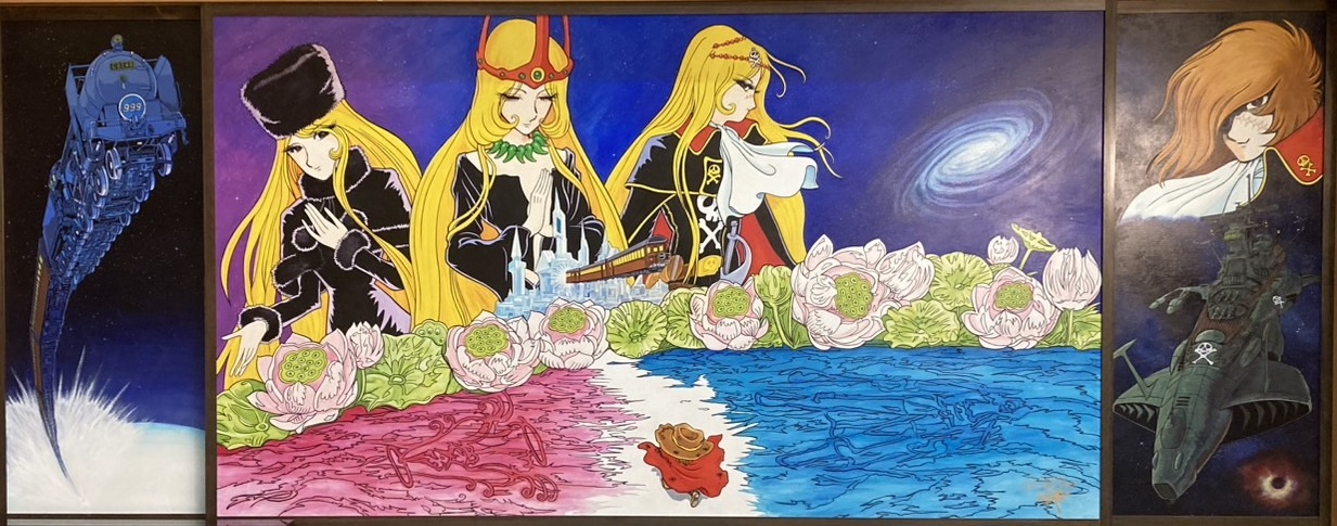 松本零士「二河白道」