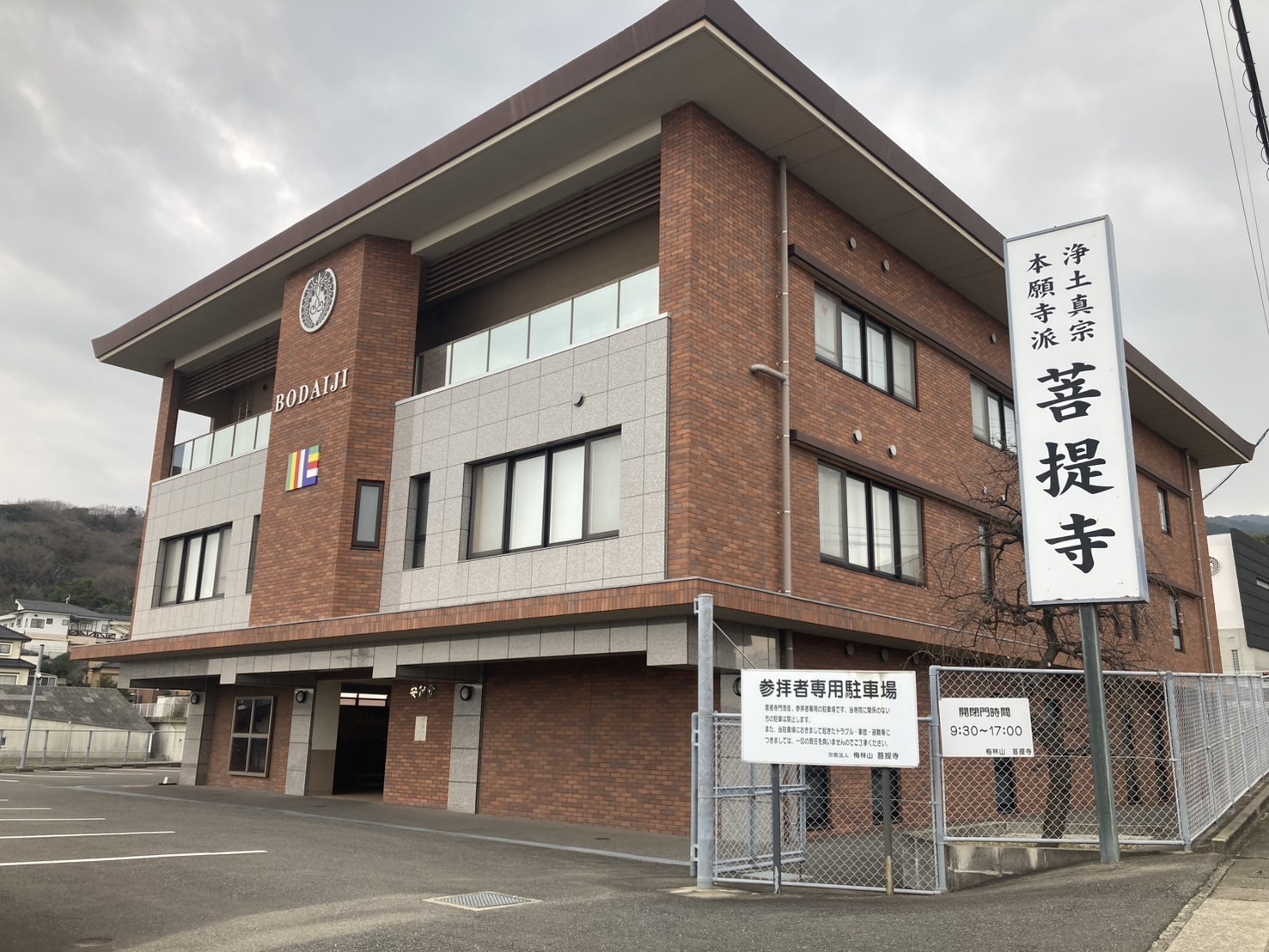 安穏堂 外観